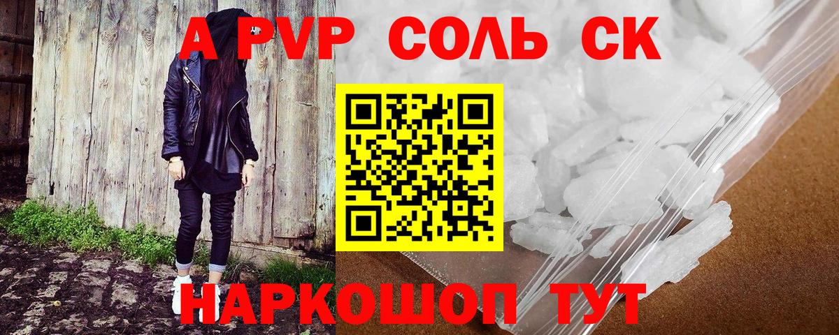 Alpha-PVP Соль Крымск