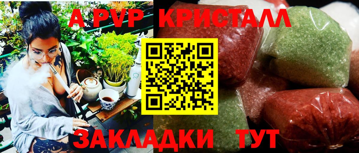 Alpha PVP СК  Alfa_PVP кристаллы  Крымск  Вход с VPN  А ПВП  Alpha-PVP СК 