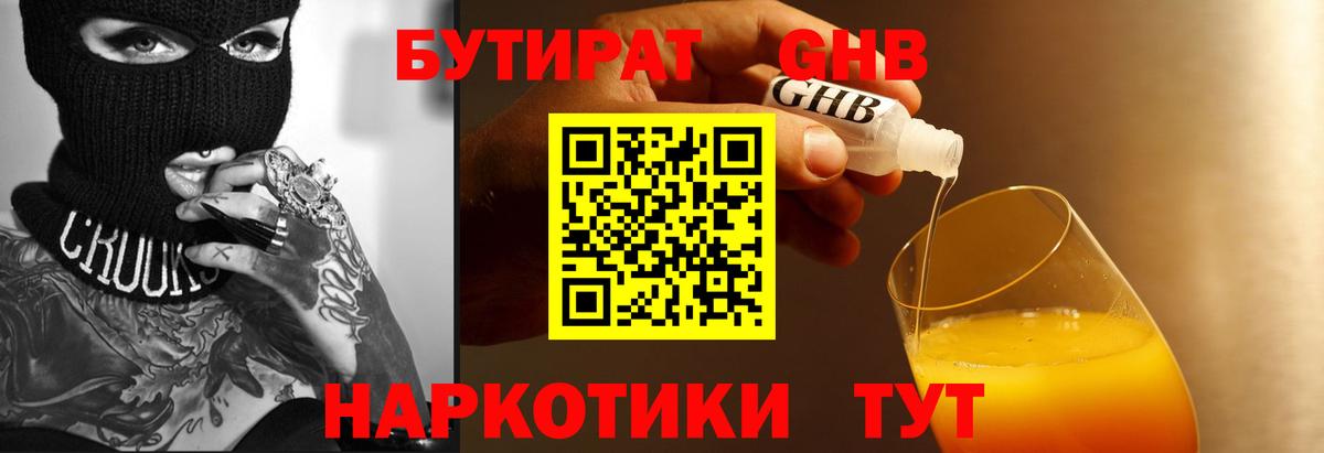 Крымск  БУТИРАТ  Вход с VPN  БУТИРАТ BDO 33% 