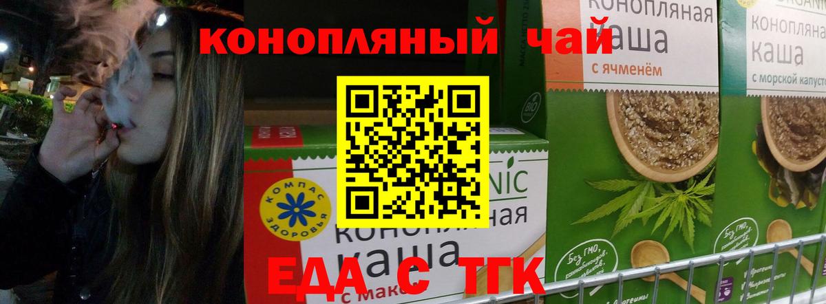 Еда ТГК конопля  Вход с VPN  Крымск 