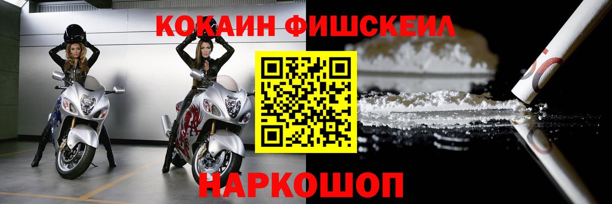 COCAIN Fish Scale  Cocaine 98%  Вход с VPN  купить наркотики цена  Крымск 