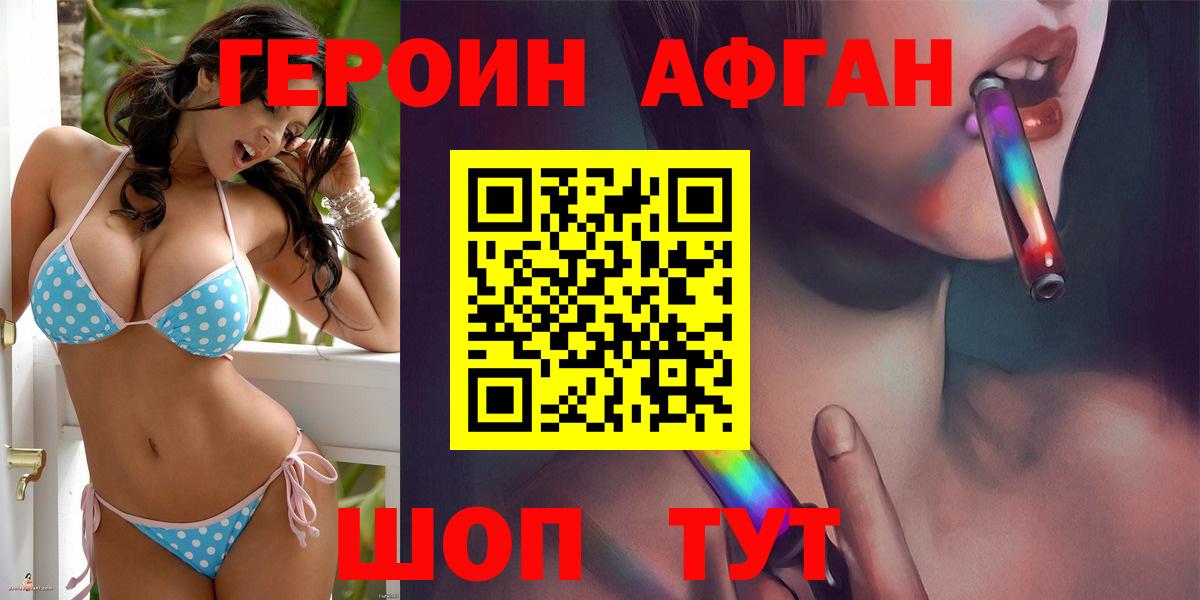 ГЕРОИН  Вход с VPN  Крымск  Героин герыч 