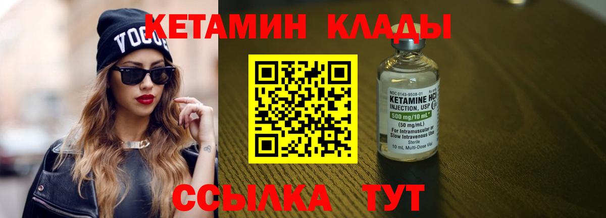 КЕТАМИН VHQ  Вход с VPN  Крымск 