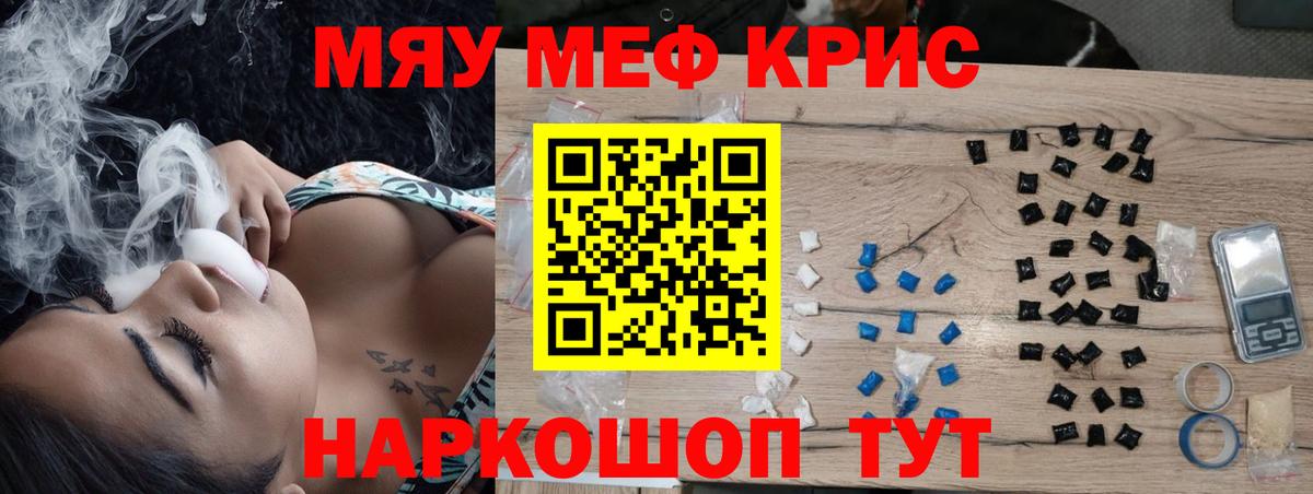 Меф кристаллы Крымск
