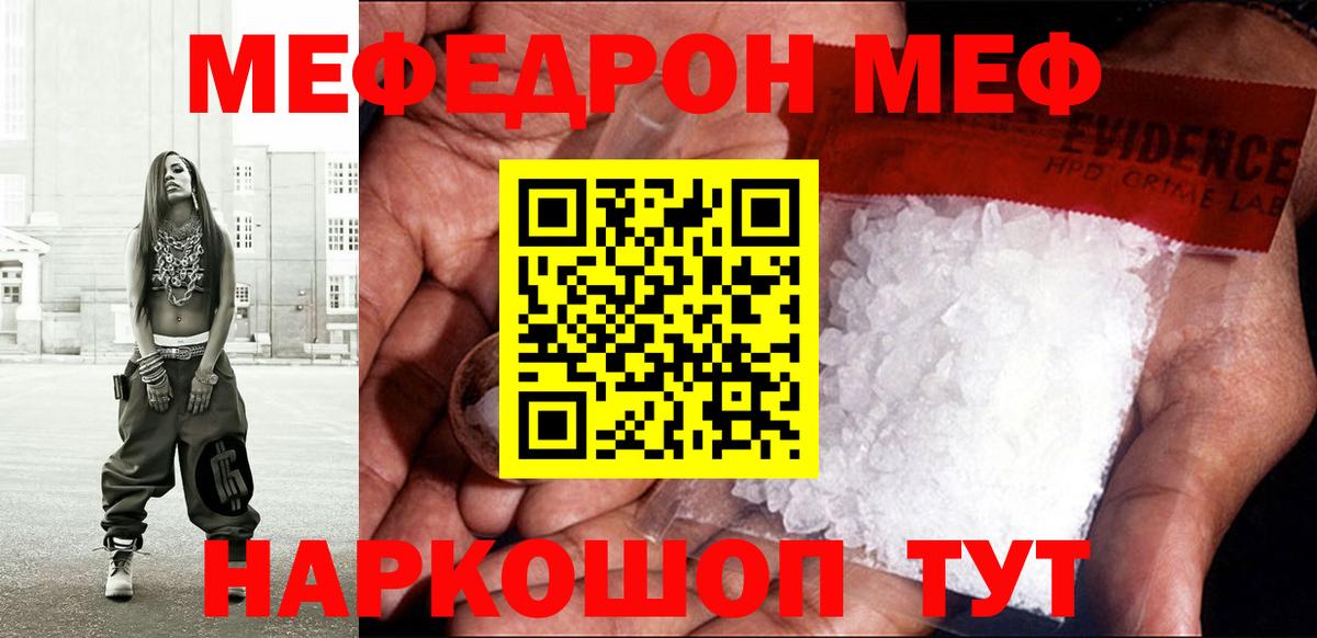 Меф 4 MMC  Вход с VPN  Крымск  что такое наркотик  Мефедрон 4 MMC 