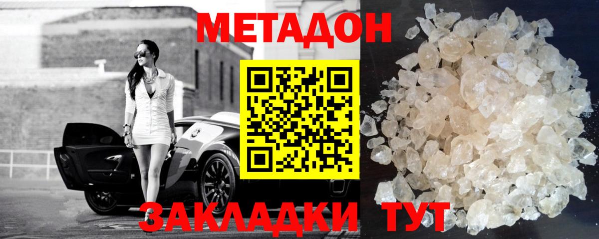МЕТАДОН мёд  KRAKEN зеркало  Вход с VPN  Крымск  МЕТАДОН methadone 