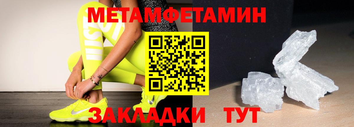 Первитин мет  Вход с VPN  Крымск 