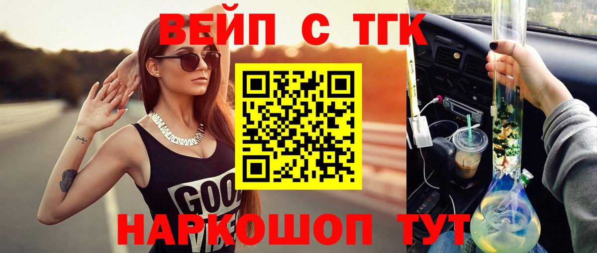 Дистиллят ТГК THC oil  Вход с VPN  Крымск  ТГК концентрат 